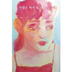 사랑은 하지 않고 있습니다, 딥앤와이드