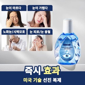 [메이드 인 재팬 | 국내배송] 루테인 점안액 황반변성 노안 안구건조증 근시 예방 눈동자 붉어짐 눈의 피로