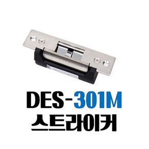 방화문 전기정 스트라이커 DES-301M 방화문 락 des301m