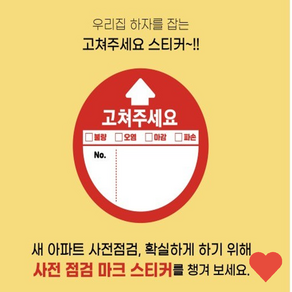 디자인 테이프 입주 사전 점검 체크리스트 화살표