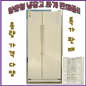 삼성 지펠 중고 양문냉장고 567리터 깨끗한 중고가전 싸게 파는 곳, 삼성양문형냉장고