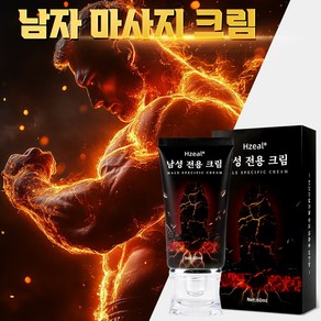 Hzeal 남자 바디 마사지 젤 남성 확대 크림 허브 추출물 강화 정력 크림 자신감 회복 필수 아이템 휴대용, 1개, 블랙 60ml