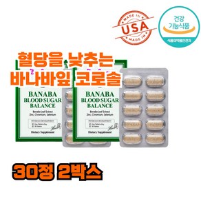 혈당조절 바나바 코로솔산 여주 아연 셀렌 크롬 혈당낮추는영양제, 2박스, 30정