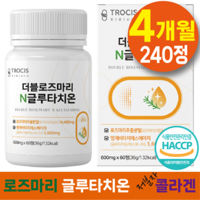 [트로시스] 더블로즈마리 N 글루타치온 식약처인증 고함량 로즈마리추출물 등복합물 글루타치온 효모 제주 메리골드 추출 농축 분말 저분자 콜라겐 엥게비타 생기충전 이너뷰티, 240정, 1개