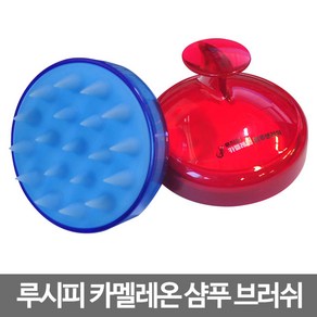 루시피 카멜레온 샴푸브러쉬 두피마사지