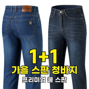 테라아웃도어 1+1 남성 사방스판 청바지 캐쥬얼 및 작업복 겸용 2장세트