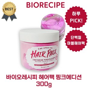 바이오레시피 헤어팩 핑크에디션 300 g (본사정품!) 하루 PICK! 단백질 핑크 마블헤어팩 LPP 미용실 극손상모 신데렐라 클리닉, 1개, 300g