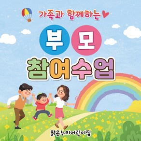 [맑은누리디자인] 부모참여현수막 021-(150x150cm) [주문제작] 유치원현수막 어린이집현수막