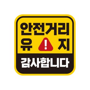 제제데코 자석 초보운전 탈부착 스티커 흡착 자동차 반사 시트지 GC068, 정사각 GC140 초보운전 068, 1개