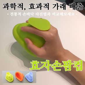 효자손팜컵, 그린, 1개