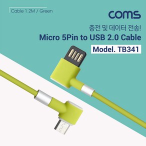 Coms USB Mico 5Pin 케이블 1.2M 양쪽 꺾임 Geen USB 2.0A(M)/Mico USB(M) Mico B 마이크로 5핀 안드로이드, 상세페이지 참조, 1개, 상세페이지 참조