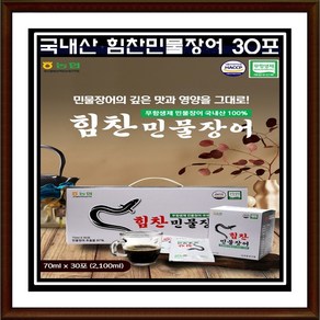 [1+1] 국내산 100% 원기회복 힘찬민물장어 장어의 영양을 한포에 2박스 총60포