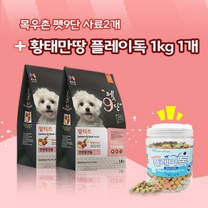 목우촌 펫9단 말티즈전용(1.8kg) 2개 + 황태만땅 플레이독 (1kg)1개 강아지 간식 무료증정