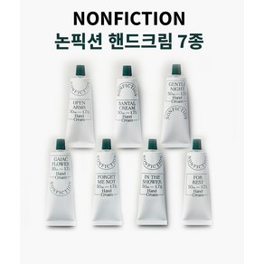 논픽션 핸드크림 7종 택1 젠틀나잇 가이악플라워 상탈, 포게미낫, 1개, 50ml