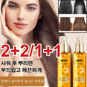 2+2/1+1 헤어 세럼 헤어 에센스 오일 헤어세럼 100ml, [2+2]*100ml, 4개