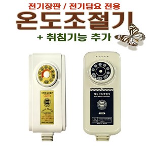 취침 4구/ 취침기능 전기요장판 만능 자동온도조절기/호모텔인기/온도컨트롤러