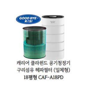 [정품]캐리어 공기청정기 클라윈드 정품필터 구리섬유 18평형 CAF-A18PD AAPFV060HSW CAPF-V060HEW