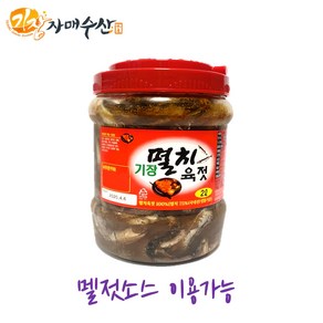 기장자매수산 기장특산물 멸치젓갈 멸치육젓(온마리젓) 2kg