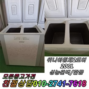 성능테스트완벽 깔끔 AS확실 중고김치냉장고 뚜껑형김치냉장고 2도어 딤채 200L, 중고 김치냉장고 뚜껑형