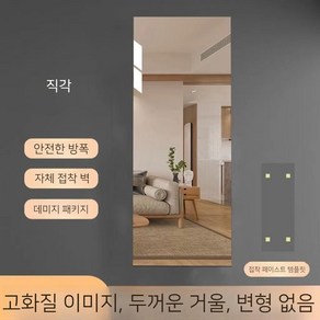 깨지지 않는 대형 아크릴 부착형 전신거울, 160cm 이상 50x150cm 직각