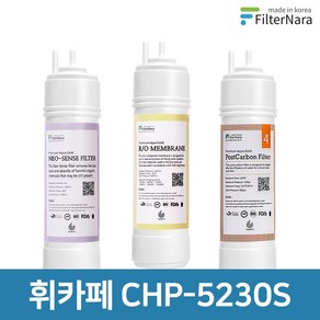 청호나이스 휘카페 CHP-5230S 기본세트 정수기 프리미엄 필터 호환, 전체세트 (1+1+1=3개), 1개