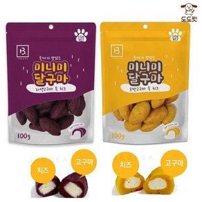 브리더랩 미니미달구마 100g [2종 호박고구마/자색고구마], 호박고구마맛5봉, 5개