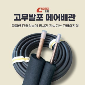 에어컨배관 에어컨설치자재 동파이프 고무발포 일체형페어배관 EPDM, 옵션5)9T+13T 6(7)+12(8)15M, 1개