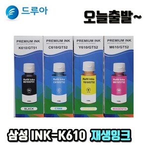 삼성 INK-K610 SL-J1560W J1560 SL-T1670W T1670 리필 잉크, 검정, 1개