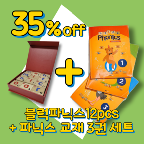 자석 블럭파닉스12PCS +파닉스교재 3권