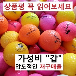 이지골프존 로스트볼 낱알판매(10알단위), 10개입, 1세트, 02. 칼라 A- 급