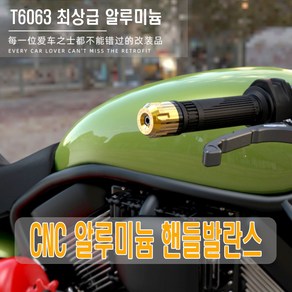 MOTO 핸들 발란스 밸런스 바엔드 캡 연장봉 튜닝 핸들그립 범용 크로스바 오토바이 바이크 전차종 바엔드미러, 레드(낱개1개), 1개