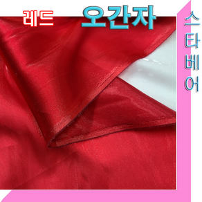 스타베어 오간자 원단(고정폭:150cm)원가판매/웨딩.파티옷.드레스.인형옷.투투.배경지