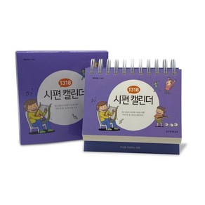 1318 시편 캘린더 말씀묵상 탁상용 캘린더 기독교백화점