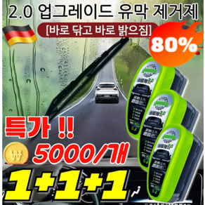 1+1+1 최저가! 2.0 업그레이드 유막 제거제 자동차유리 유막 제거제+발수 코팅 자동차 물때 제거제, 150ml*[7개]최저가!, 3개