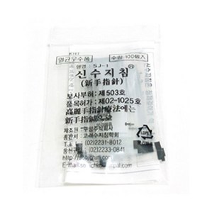 신수지침 500개입(100개 5봉) 멸균 대용량침 일회용+yd2953ea yun*39119QC, 5개