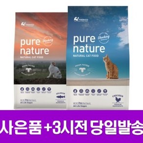 퓨어네이쳐 캣 가수분해 그레인프리 저알러지 사료 연어 치킨 2종 2KG, 퓨어네이쳐 캣 연어 2kg, 04. 캣템 1개, 1개