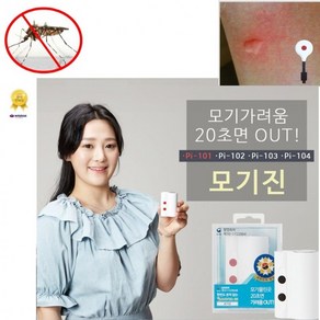 [와이제이] 고급형 모기물렸을때 예방기 배터리형형 가려움제거 모기진 aa, 상세페이지 참조, 1개