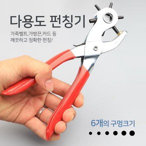 2/3/4.5mm 구멍 6개 메탈 롤링 벨트구멍 펀치 펀칭기