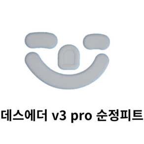 레이저 바이퍼 데스에더 V3 PRO 순정 피트 DeathAdde 마우스 스티커, 데스에더v3po