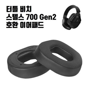 터틀비치 스텔스700 Gen2 헤드셋 이어패드 교체 이어쿠션 교환 Stealth 700 Gen2