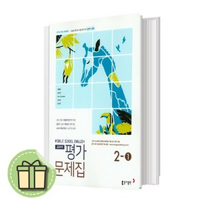 동아 중2-1 영어 평가문제집 (이병민) 중학교 2학년1학기 #Book-in#빠른출발