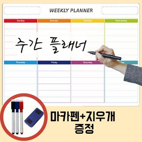 글로랴 냉장고 보드 / 달력 / 식단표 / 주간 스케줄 / 메모장 자석 보드, 컬러 위클리