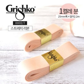 [Grishko]그리쉬코 토슈즈 스트레치 리본 Elasticized ribbon(0002/7)