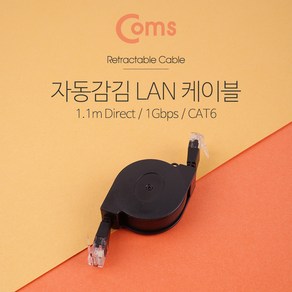 Coms 랜케이블(자동감김/Diect/Cat6) 1M 다이렉트 1Gbps Retactable 랜선 LAN RJ45 ND684, 1