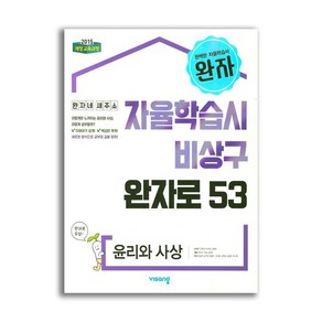 완자 고등 윤리와 사상 (2025년용), 사회영역, 고등학생