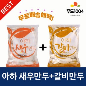 아하식품 갈비만두1000g * 새우만두1000g 업소용만두 찐마두 맛있는만두 감자피만두, 2개, 1kg