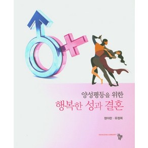 양성평등을 위한행복한 성과 결혼, 공동체