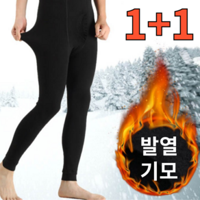 바이마인드 남자 기모 레깅스 발열 타이즈 내복 하의 1+1