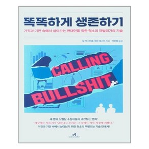 안드로메디안 똑똑하게 생존하기 (마스크제공) 출판사 일시품절로 인한 01/27출고예정, 단품, 상세 설명 참조