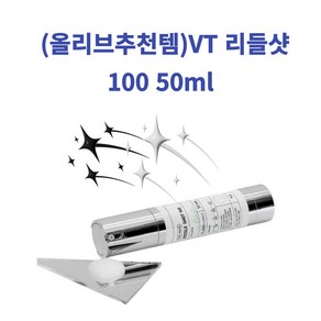 (올리브영추천템) VT 리들샷 100 50ml 모공보다 얇은미세침 CICA의진정VT스케셜케어 홈케어 각질개선 시카리들 시카히알론